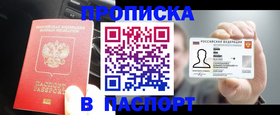 прописка законно в Белоярске