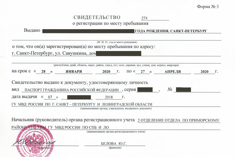 временная регистрация в Белоярске